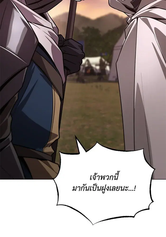 The Lazy Lord Masters the Sword ตอนที่ 135 หน้า 146