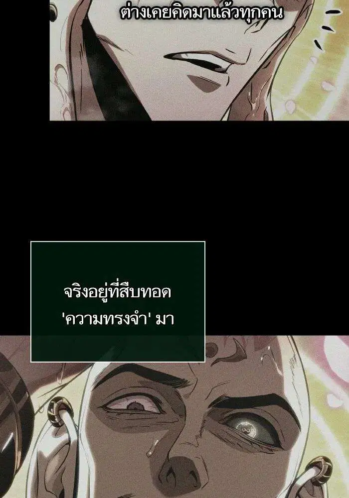 The World After the end โลกหลังการล่มสลาย ตอนที่ 225 หน้า 59
