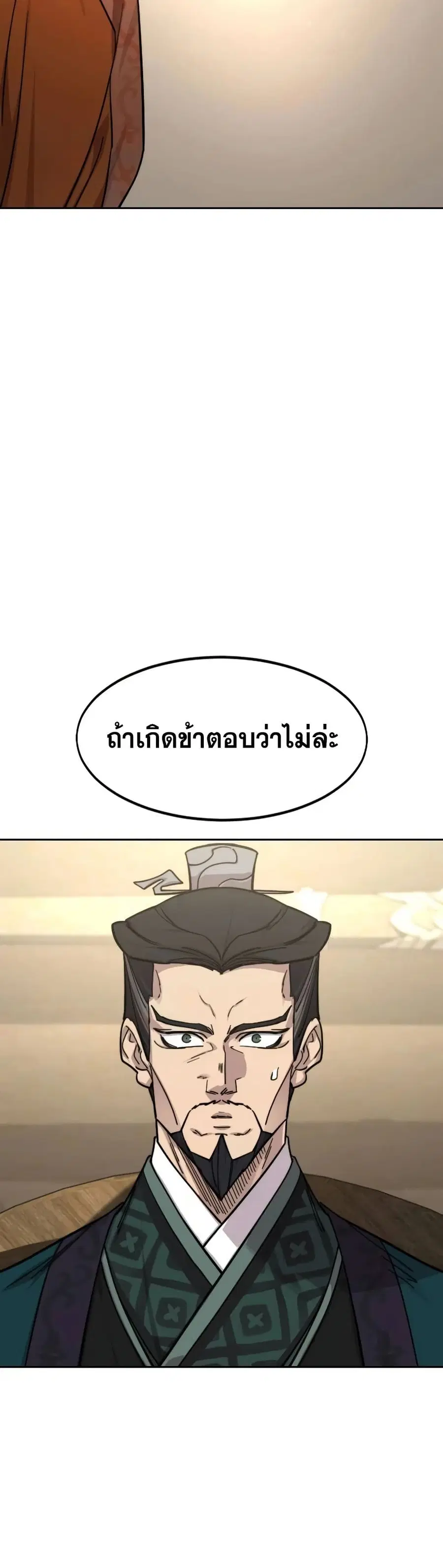 Return of the Mount Hua Sect ตอนที่ 140 หน้า 32
