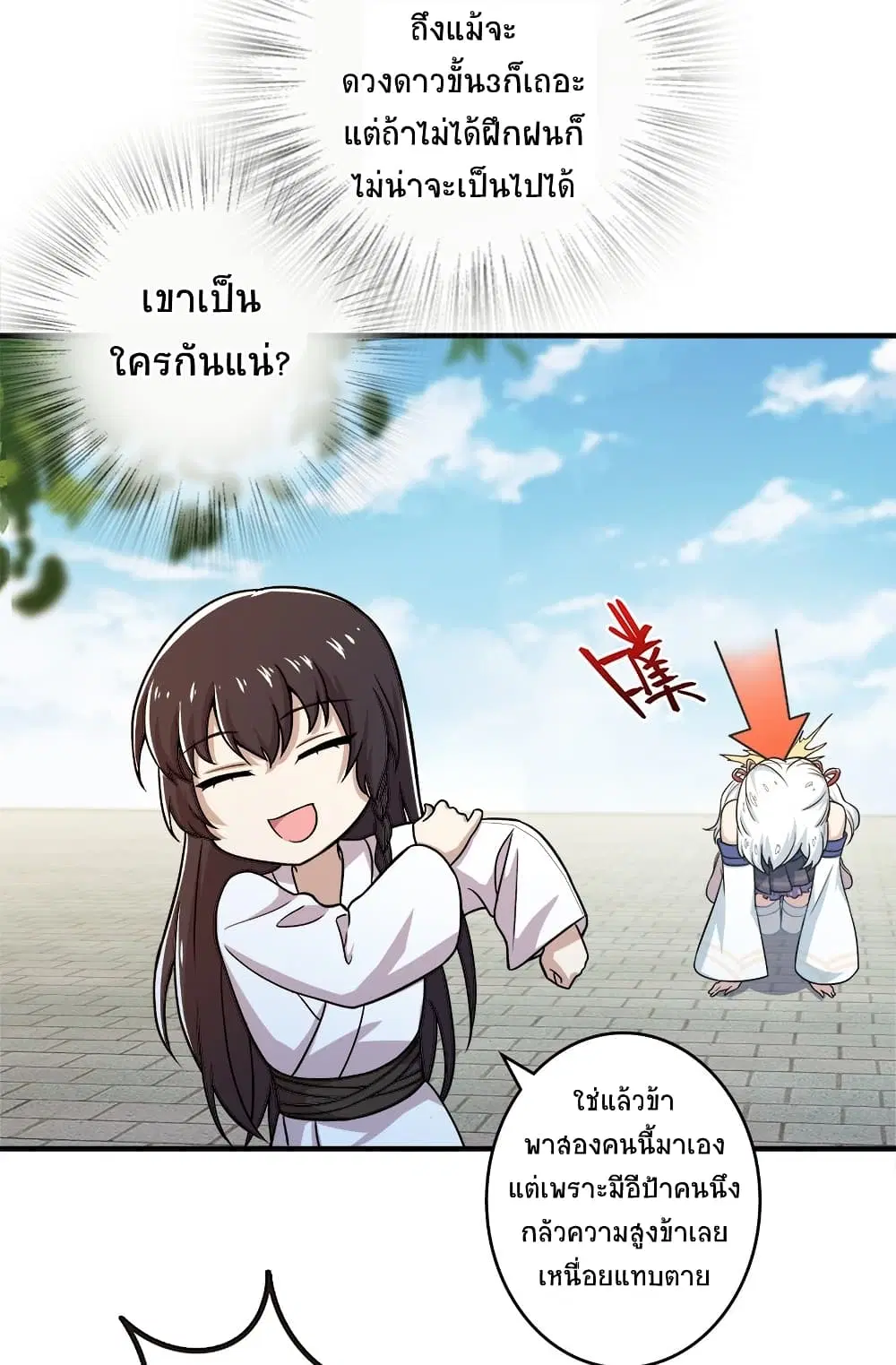 The Martial Emperor’s Life After Seclusion ตอนที่ 5 หน้า 34