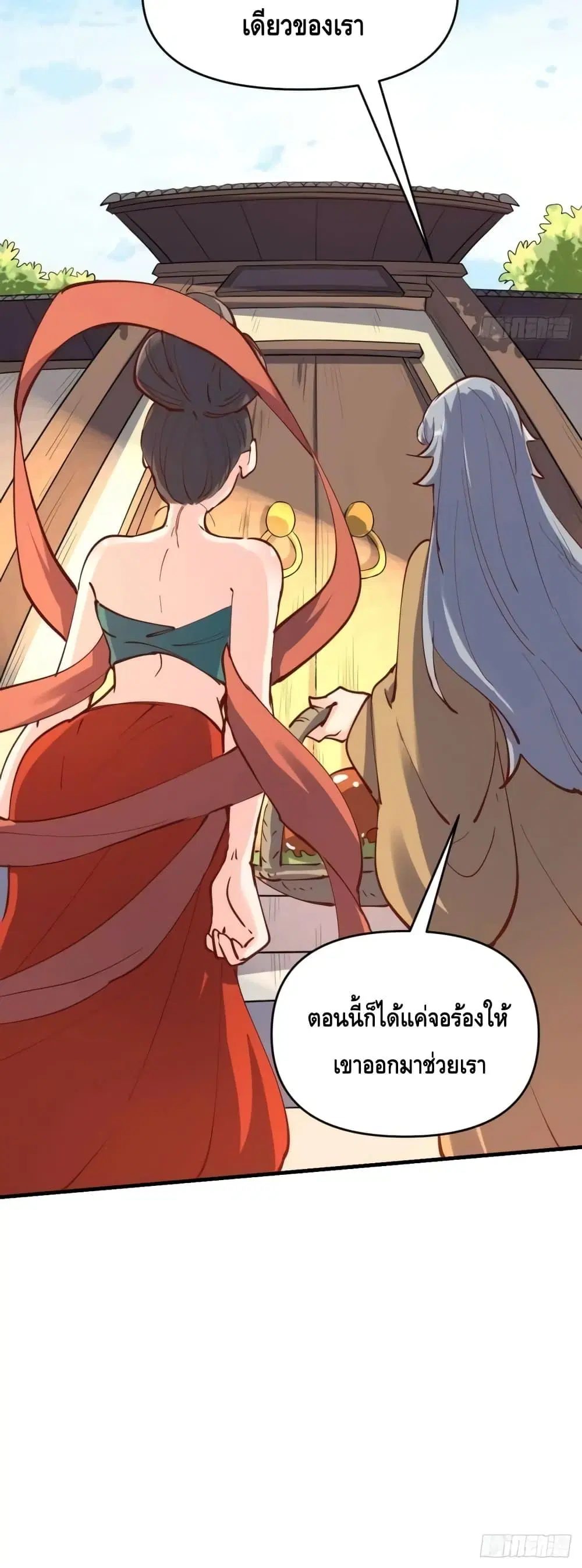 It Turns Out That I Am A Big Cultivator ตอนที่ 143 หน้า 31