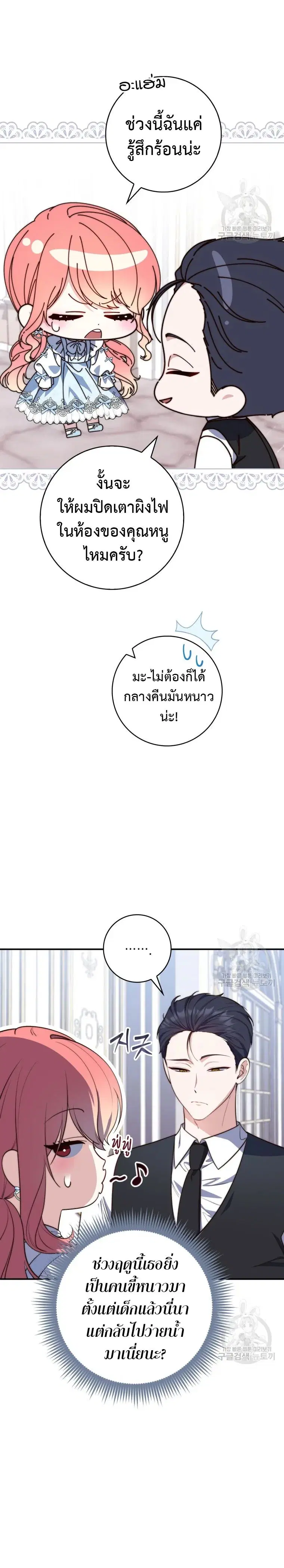 A Princess Who Reads Fortune ตอนที่ 22 หน้า 13