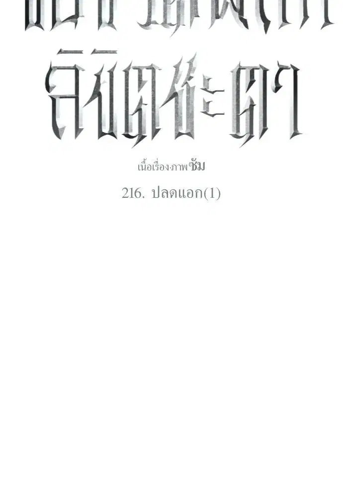 Your Throne ตอนที่ 216 หน้า 7