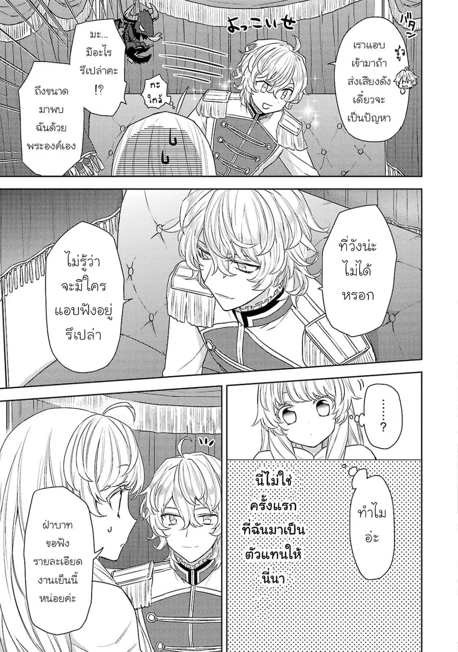 Hanayome no Yangotonaki Jijou ตอนที่ 1 หน้า 19