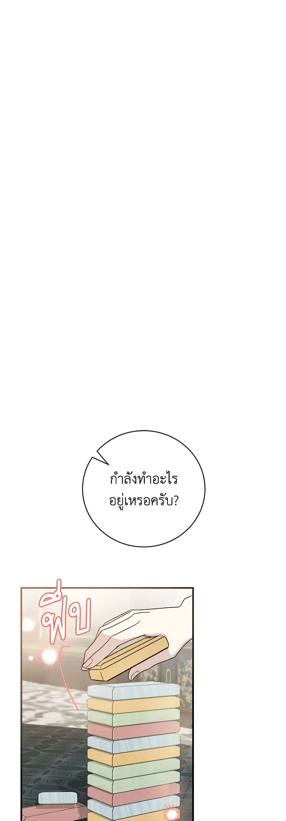 The Villainess Lives Again ตอนที่ 157 หน้า 15