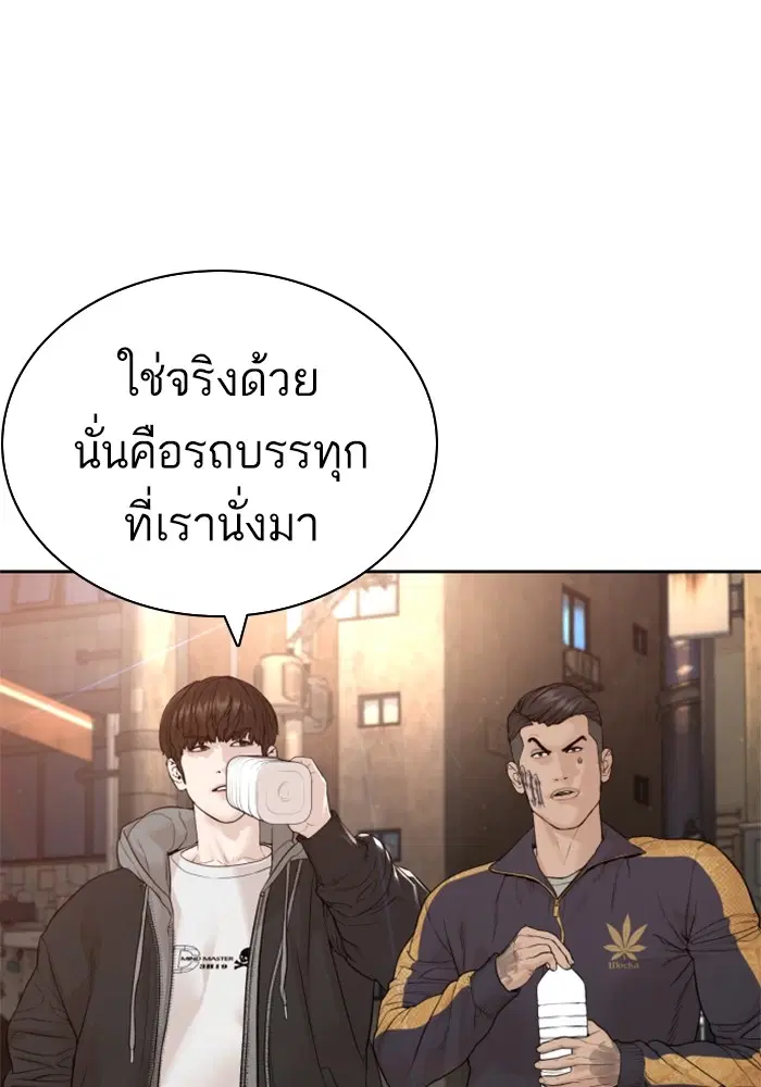How to Fight ตอนที่ 169 หน้า 86
