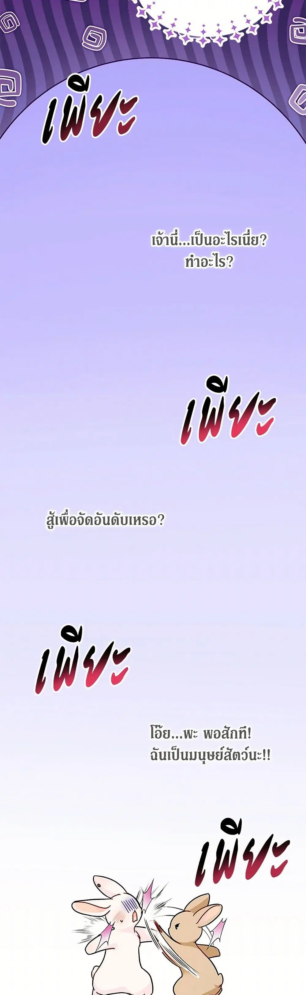 The Symbiotic Relationship Between a Panther and a Rabbit ตอนที่ 155 หน้า 14