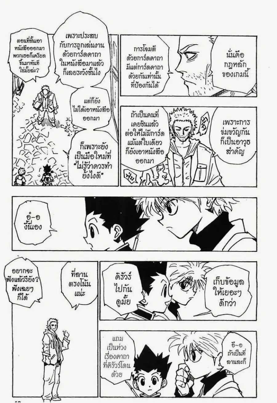 Hunter x Hunter ตอนที่ 130 หน้า 4