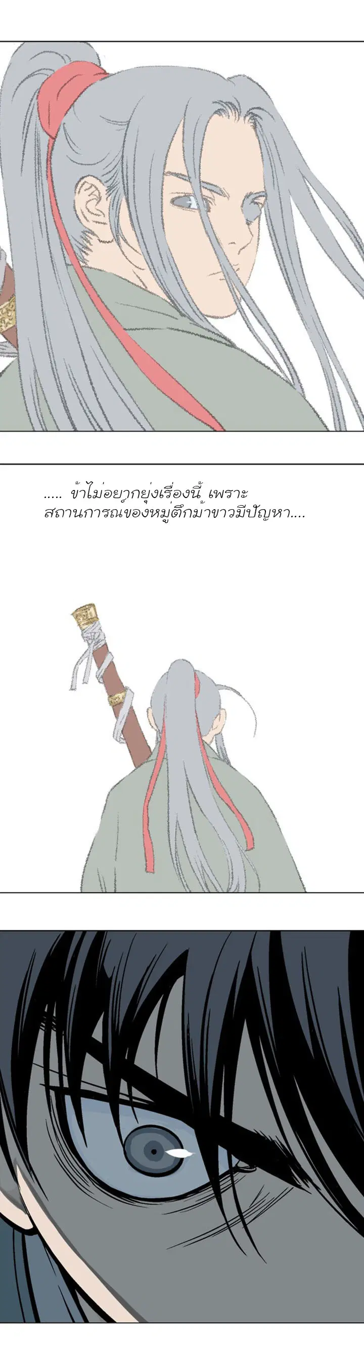 Gosu ตอนที่ 95 หน้า 18