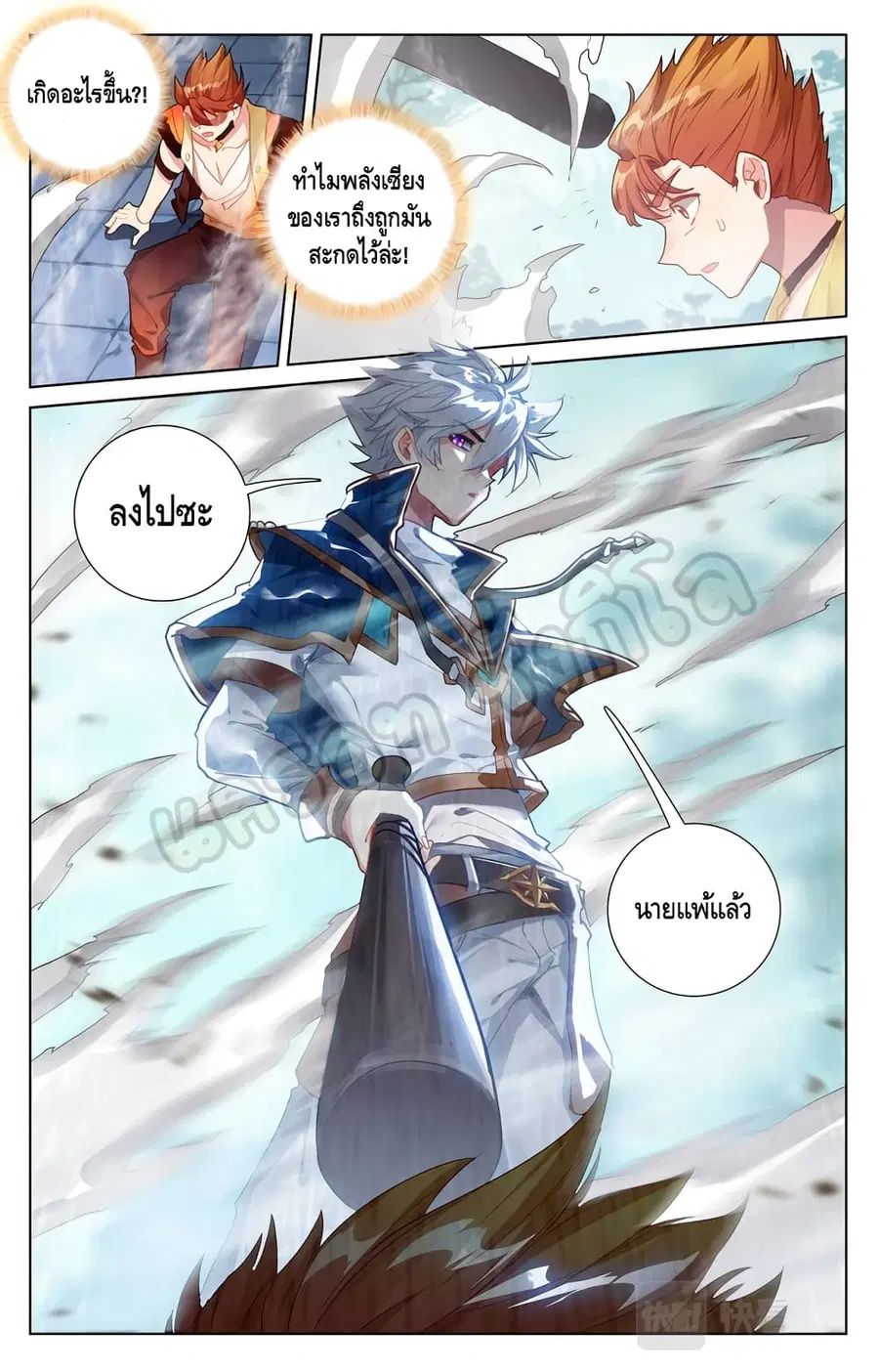 Absolute Resonance ตอนที่ 12.2 หน้า 4