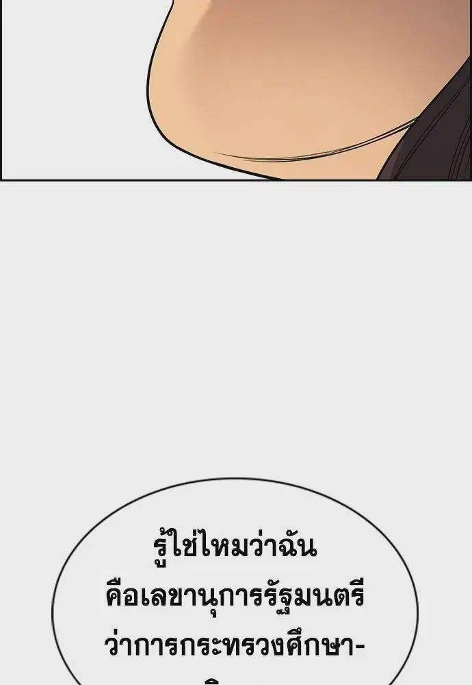 True Education ตอนที่ 170 หน้า 95