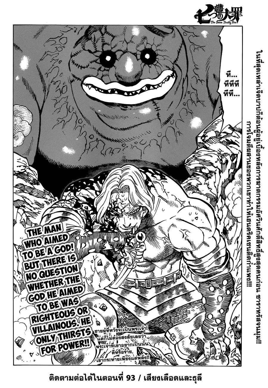 Nanatsu no Taizai ตอนที่ 92 หน้า 18