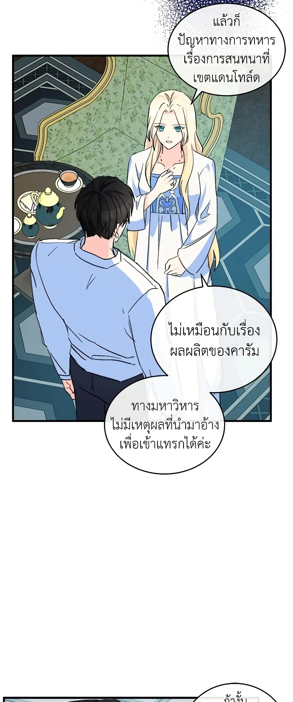 The Villainess Lives Again ตอนที่ 85 หน้า 10