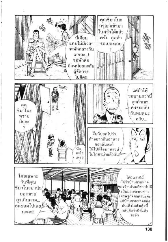 Kachuu Hana ตอนที่ 72 หน้า 6