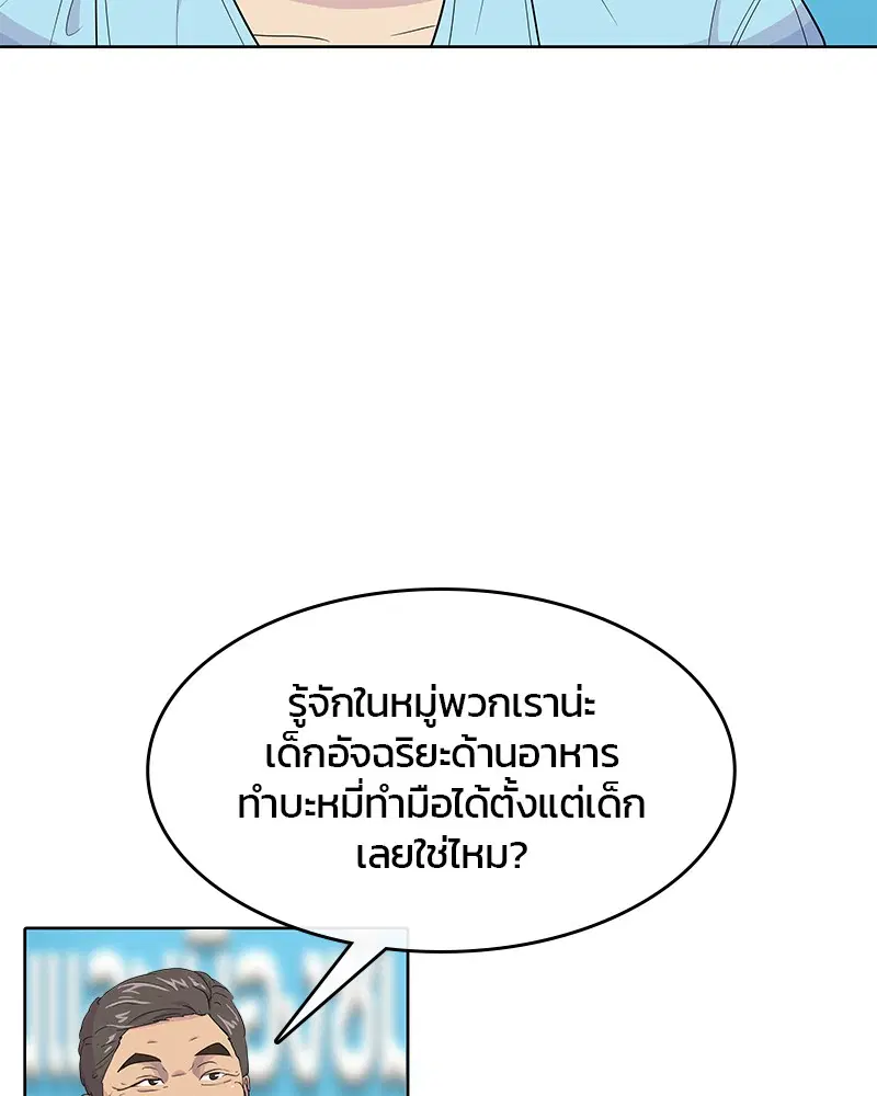 Kitchen Soldier ตอนที่ 124 หน้า 88