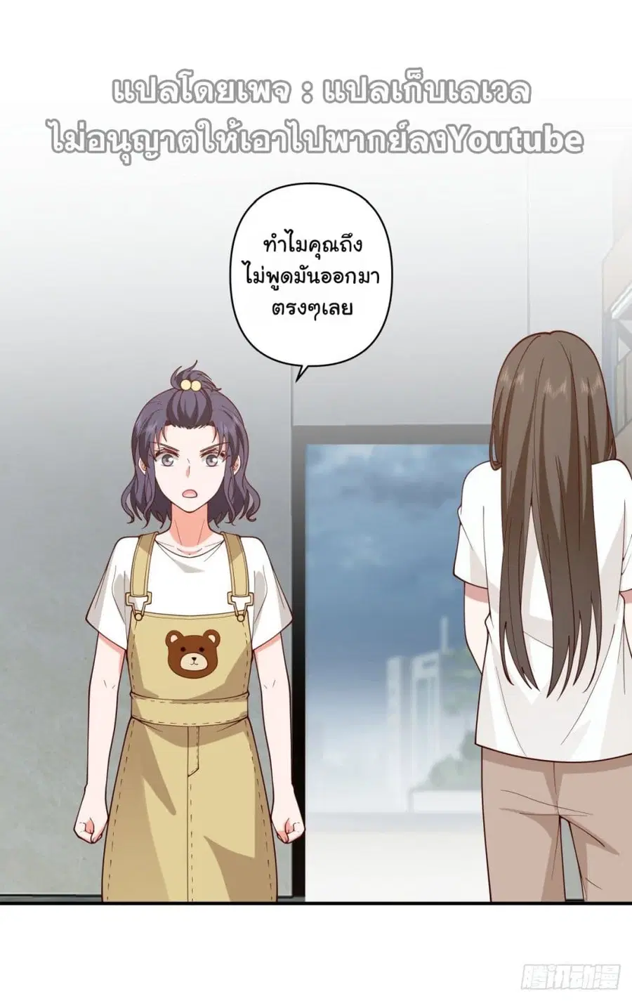 I Really Don’t Want to be Reborn ตอนที่ 59 หน้า 7