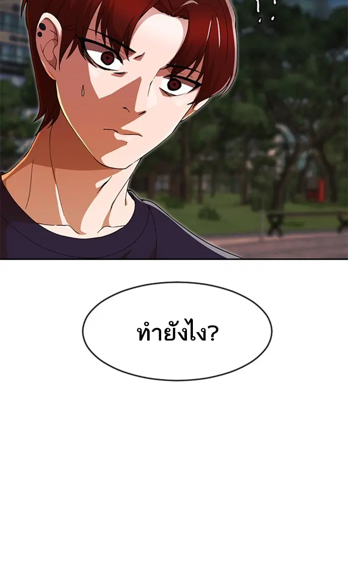 Random Chat ตอนที่ 241 หน้า 99