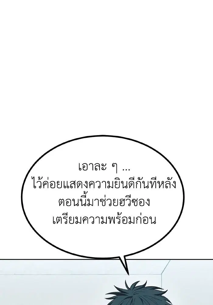 King of the Octagon ตอนที่ 76 หน้า 46