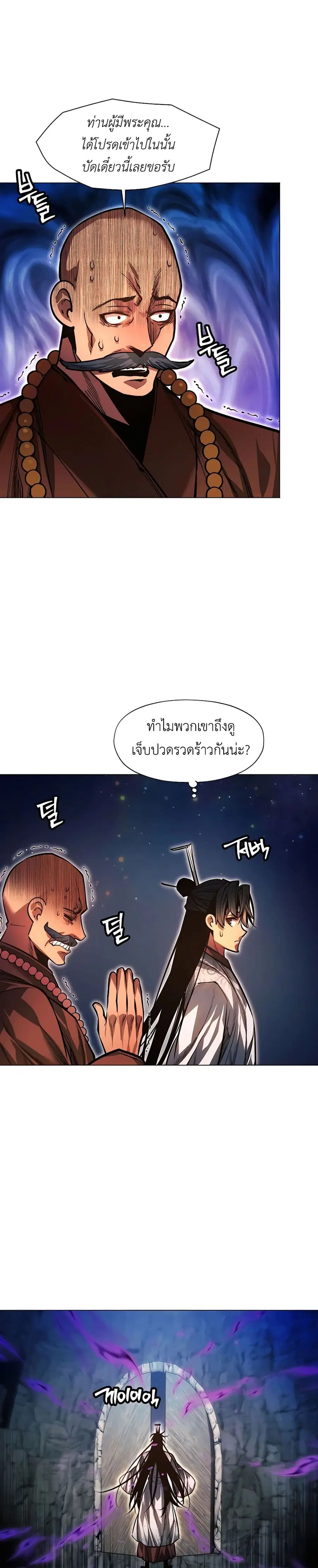 A Modern Man Who Got Transmigrated Into the Murim World ตอนที่ 86 หน้า 14