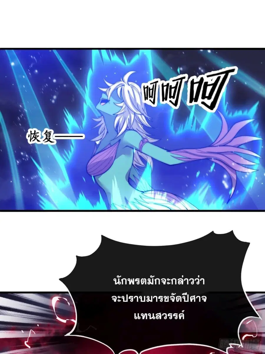 I’m Really Not the Son of Luck ตอนที่ 102 หน้า 37