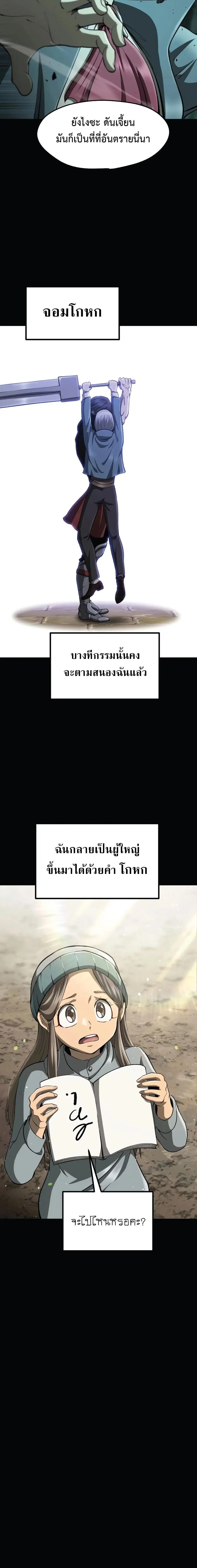 Survival Of Blade King ตอนที่ 255 หน้า 14