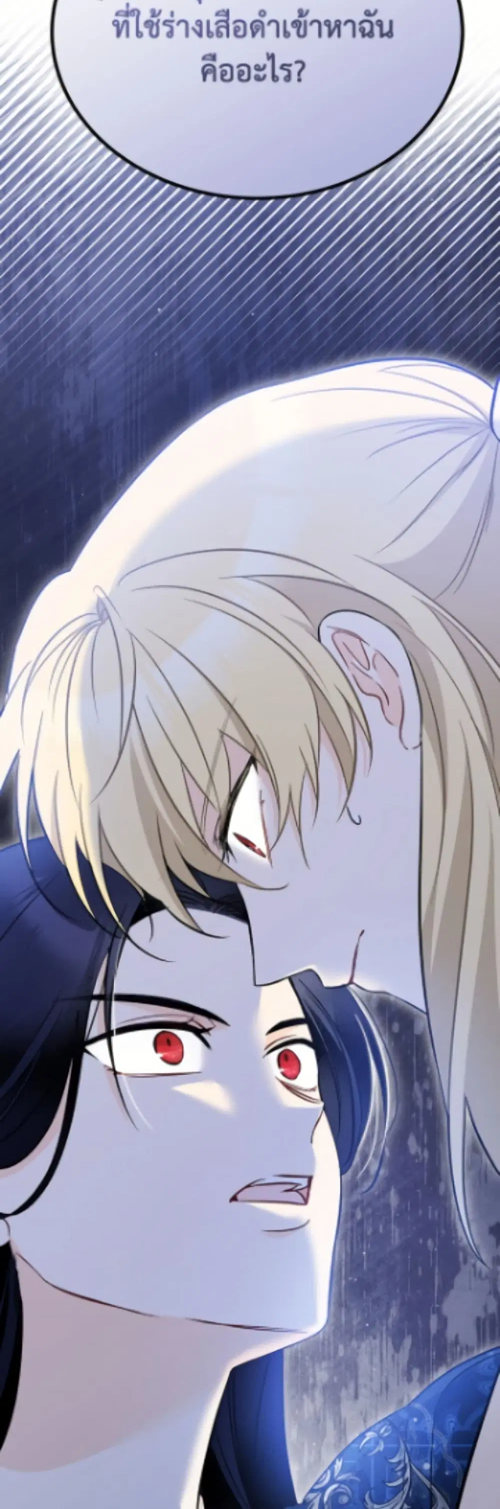 The Symbiotic Relationship Between a Panther and a Rabbit ตอนที่ 188 หน้า 18