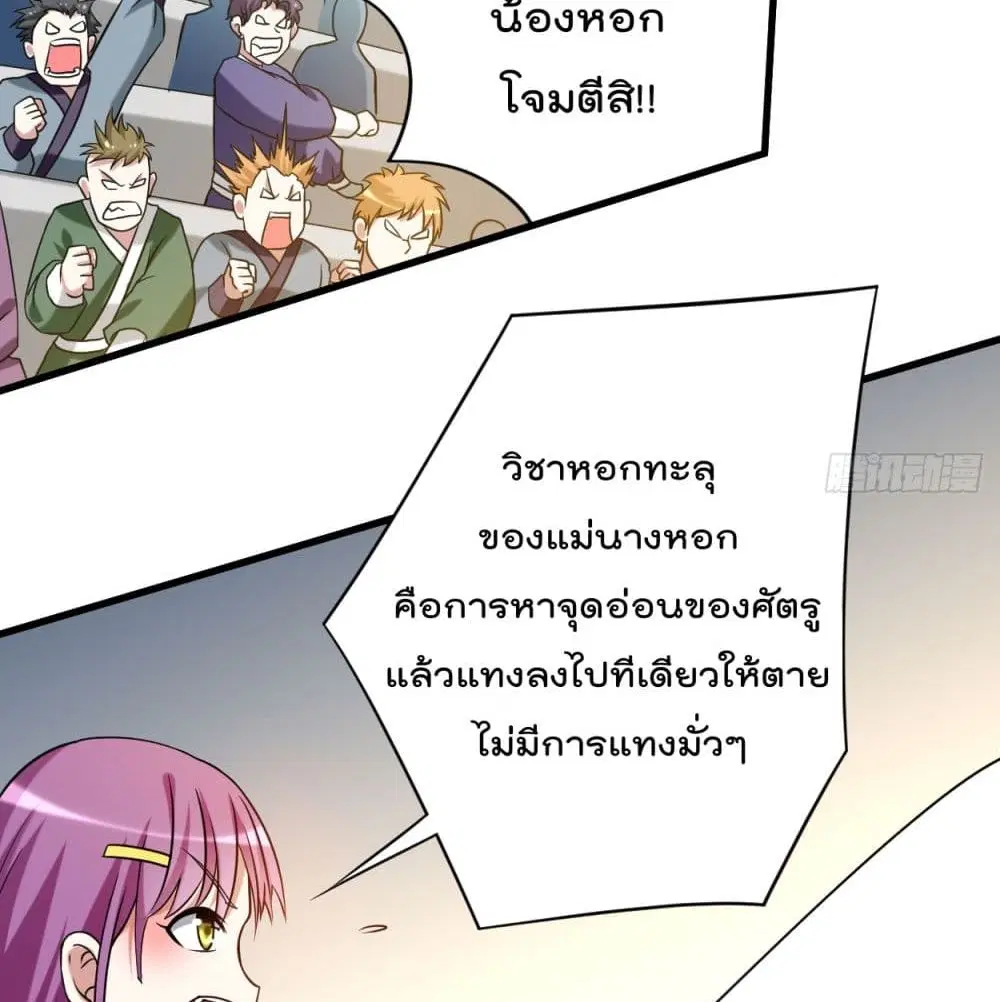 My Disciples Harem is Immortal ตอนที่ 89 หน้า 65