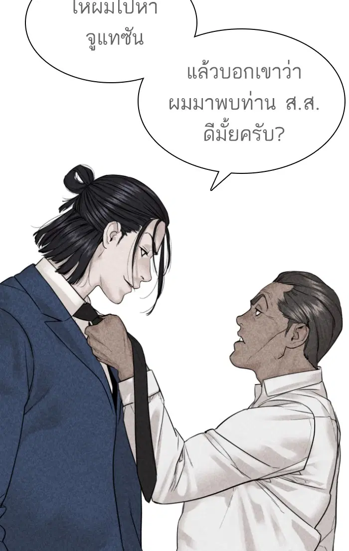 How to Fight ตอนที่ 115 หน้า 67