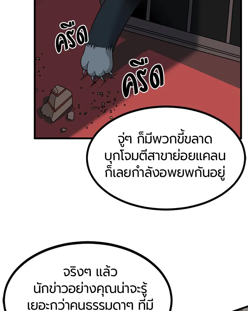 HERO KILLER ตอนที่ 30 หน้า 76