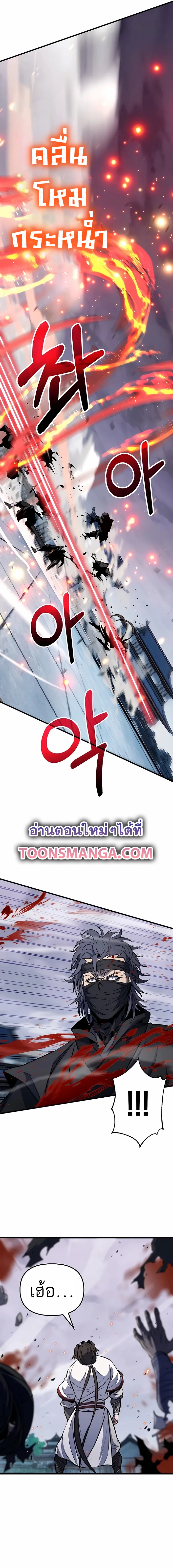 The Invincible Of The East ตอนที่ 20 หน้า 6