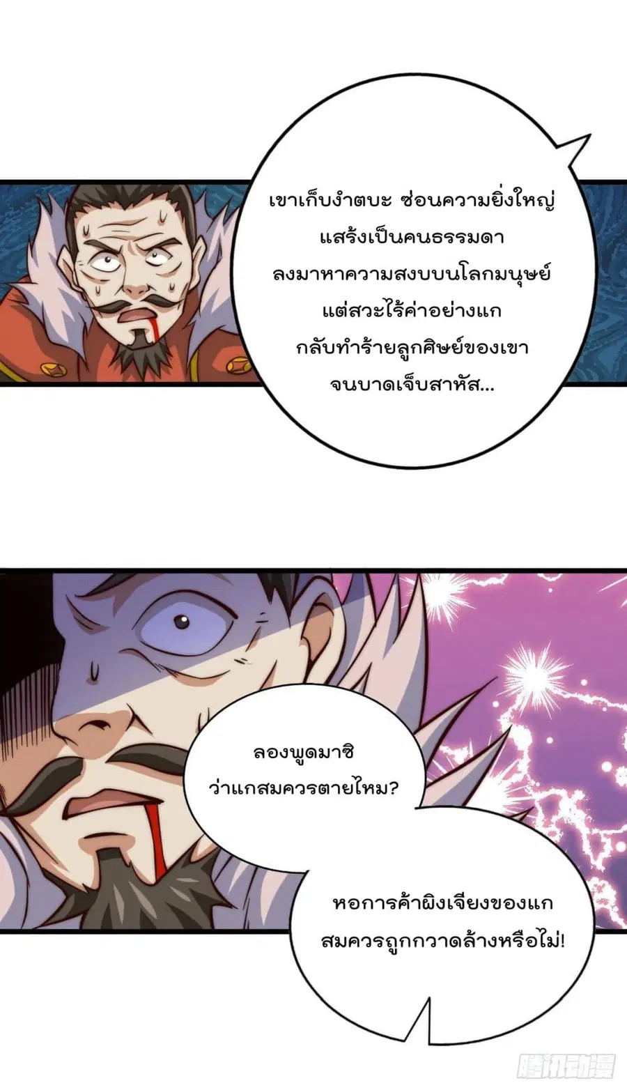 Who is your Daddy ตอนที่ 32 หน้า 9