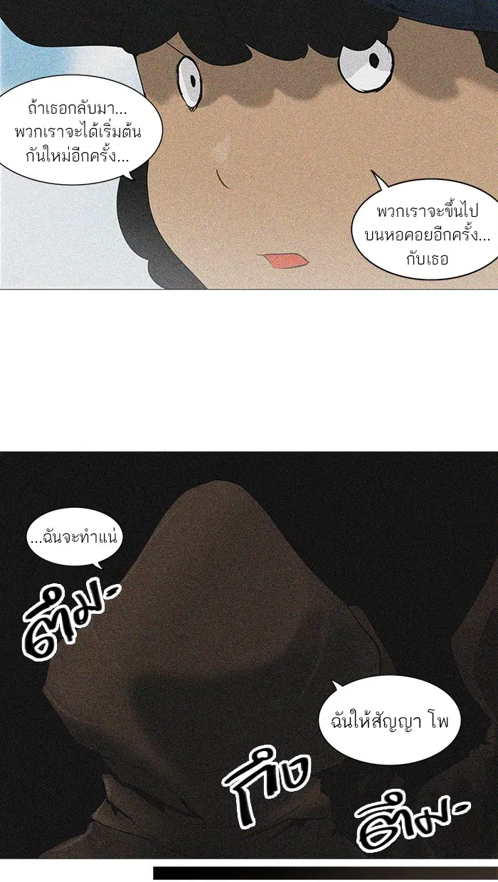 Tower of God ตอนที่ 231 หน้า 10