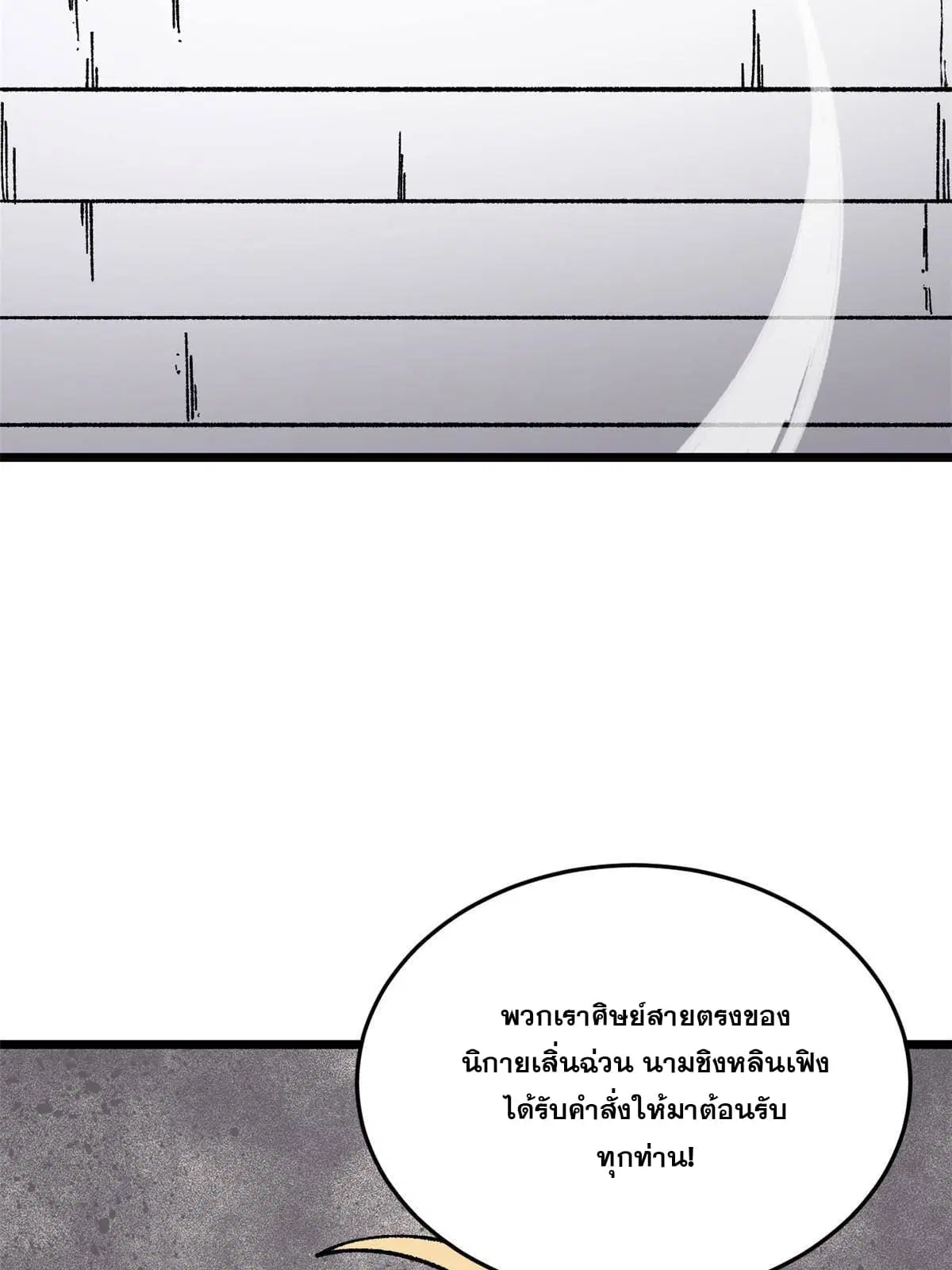 All Hail the Sect Leader ตอนที่ 158 หน้า 45