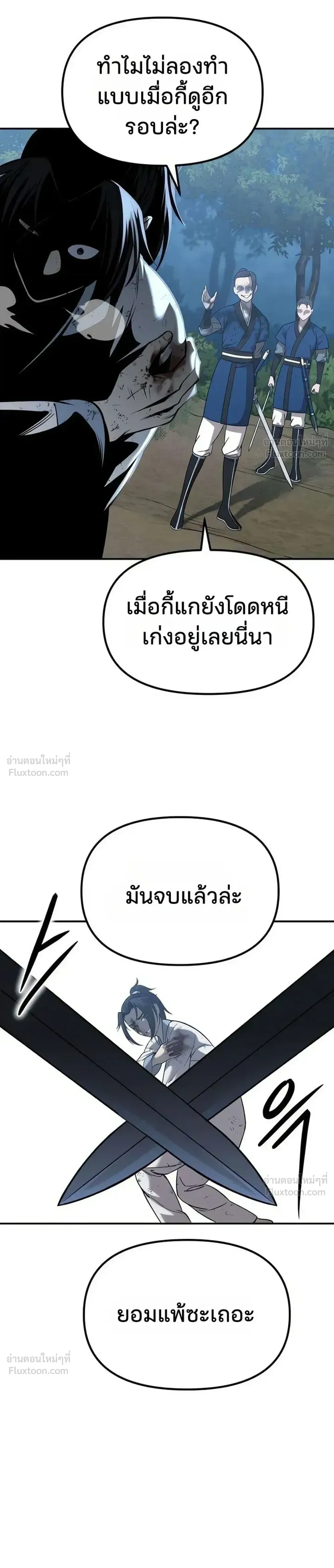 Hwarim’s Divine Brush – พู่กันศักดิ์สิทธิ์แห่งป่าอักษรศิลป์ ตอนที่ 2 หน้า 23