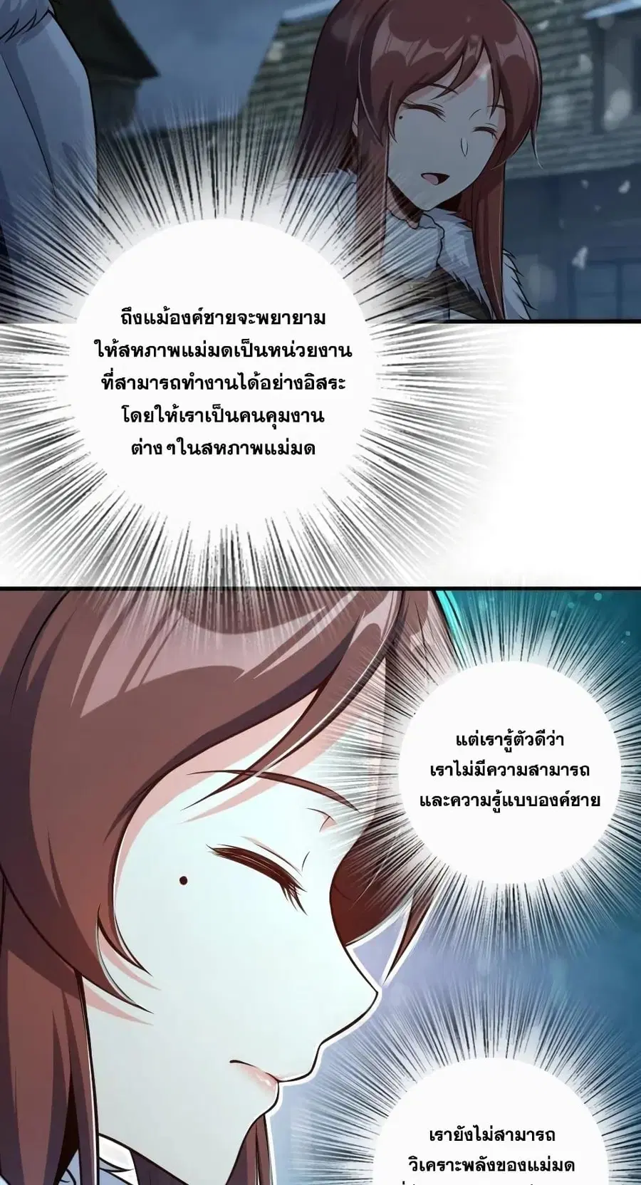 Release That Witch ตอนที่ 278 หน้า 17