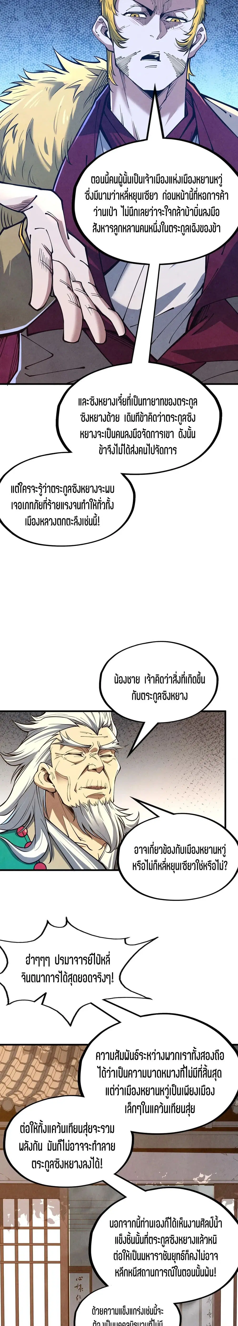 The Eternal Supreme ตอนที่ 163 หน้า 12
