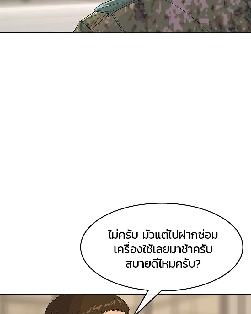 Kitchen Soldier ตอนที่ 119 หน้า 90