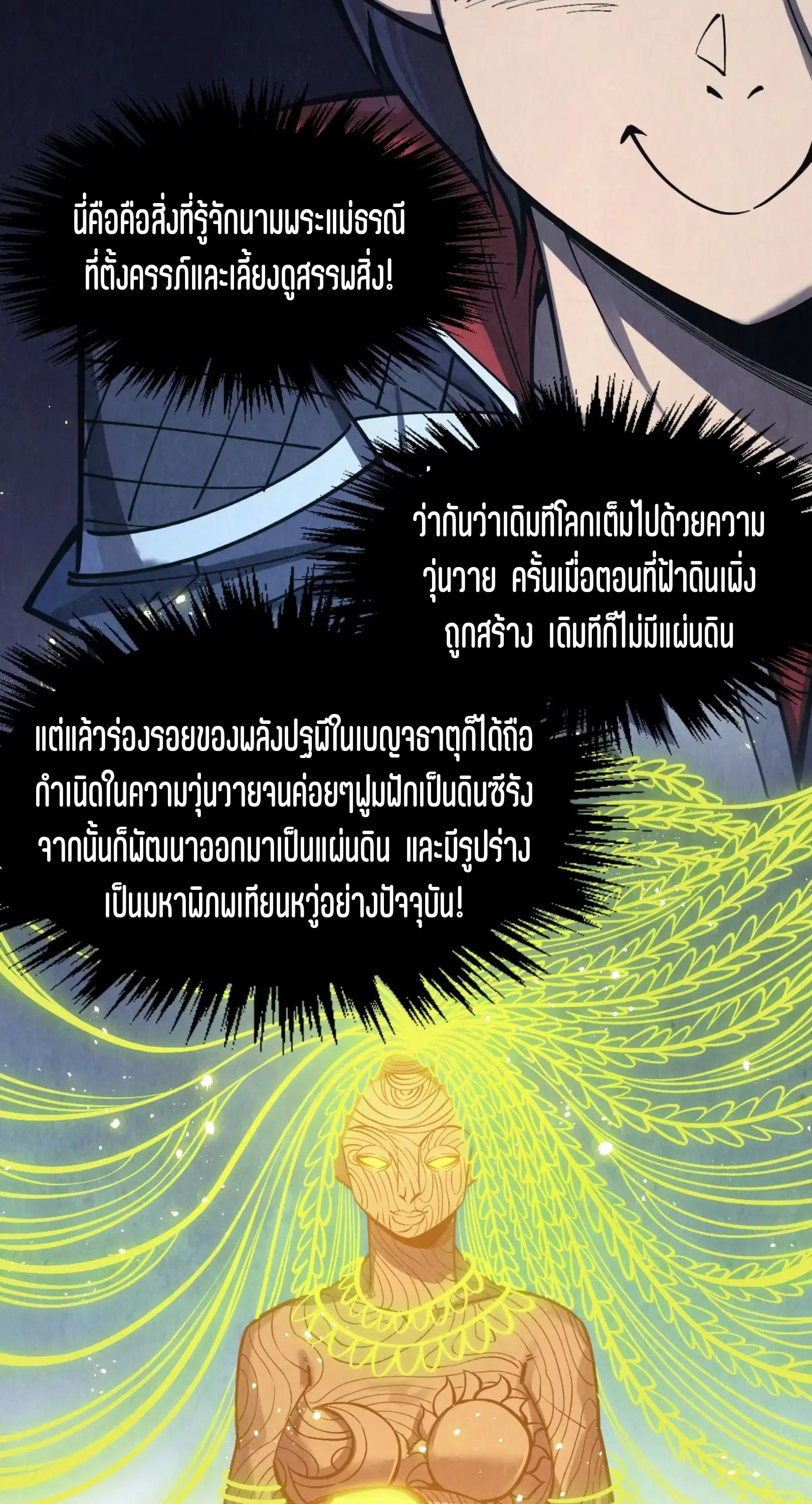 The Eternal Supreme ตอนที่ 268 หน้า 53