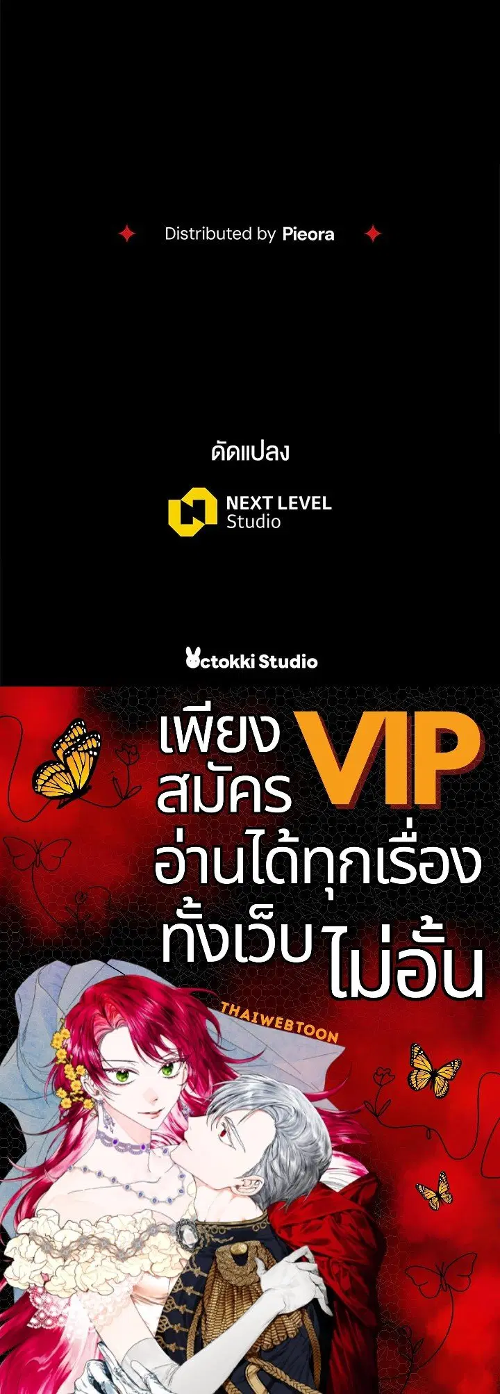 The Villain’s Match Is Too Perfect – คู่ดูตัวของนางร้ายเพอร์เฟกต์เกินไป ตอนที่ 38 หน้า 162