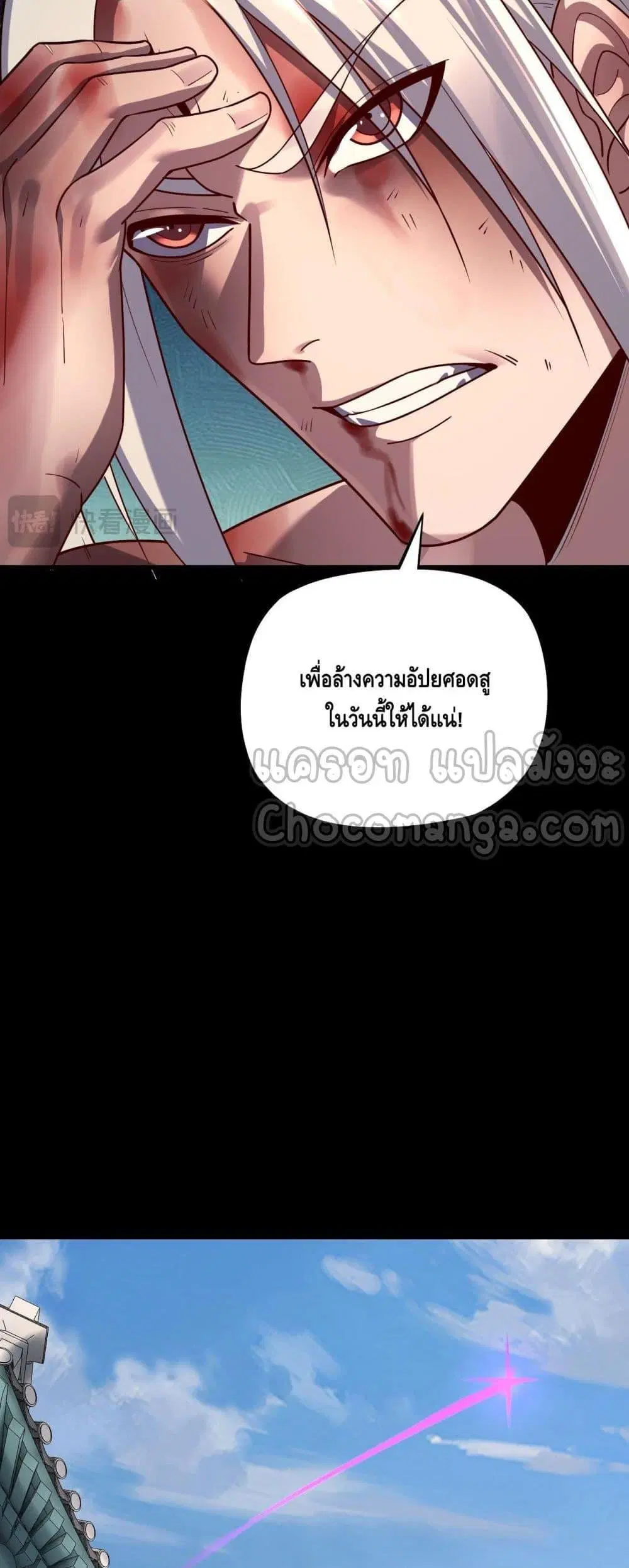 Villain is here ตอนที่ 137 หน้า 38