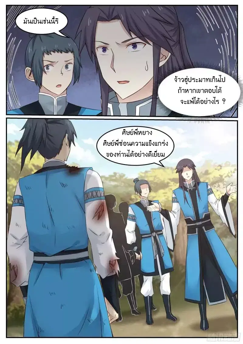 Martial Peak ตอนที่ 25 หน้า 8