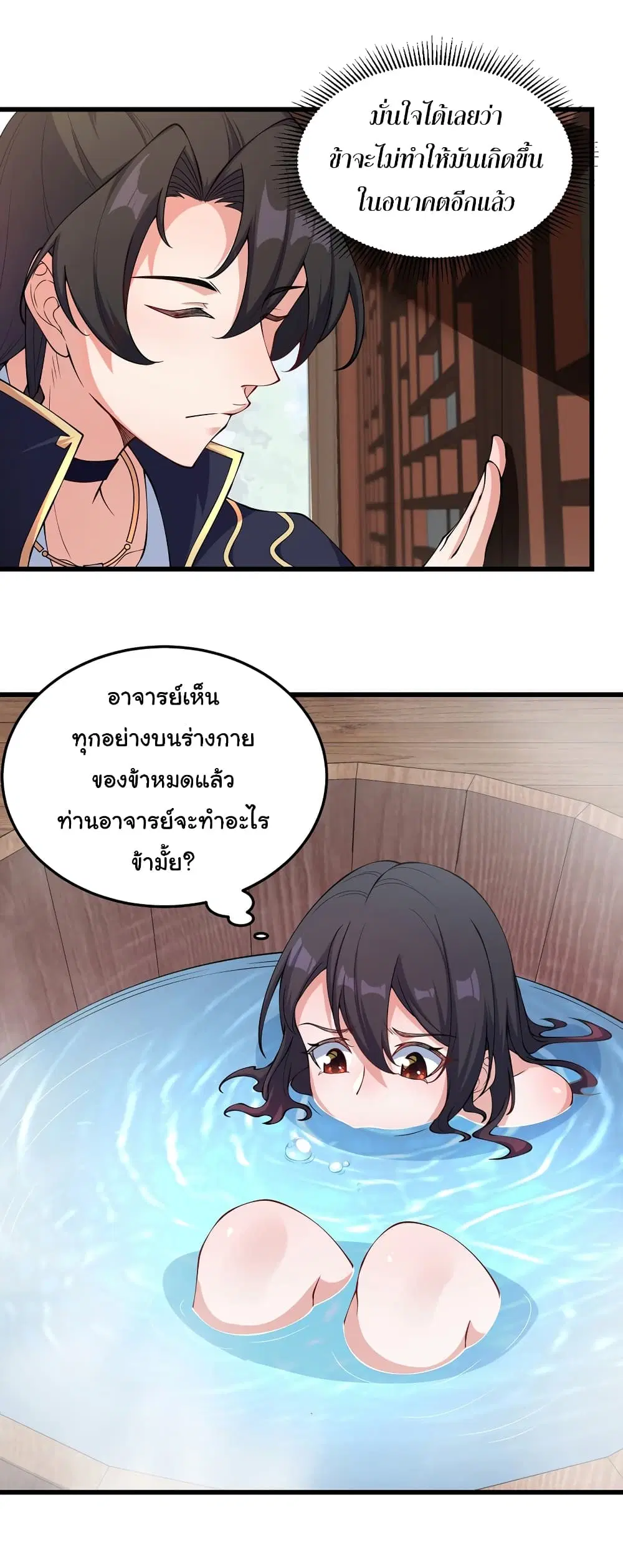 The Villain Master and Invincible Disciple – อาจารย์จอมวายร้ายกับศิษย์ผู้อยู่ยงคงกระพัน ตอนที่ 3 หน้า 20