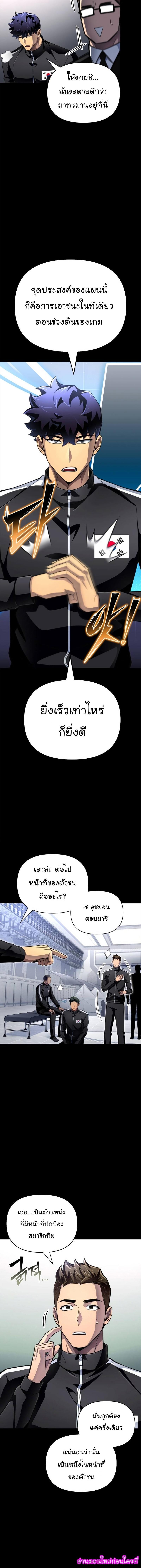 Superhuman Battlefield เกมของยอดมนุษย์ ตอนที่ 73 หน้า 7