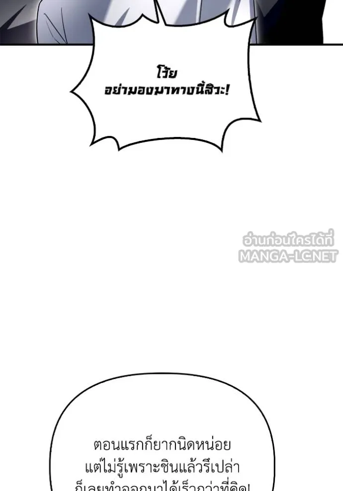 Superhuman Battlefield เกมของยอดมนุษย์ ตอนที่ 132 หน้า 60