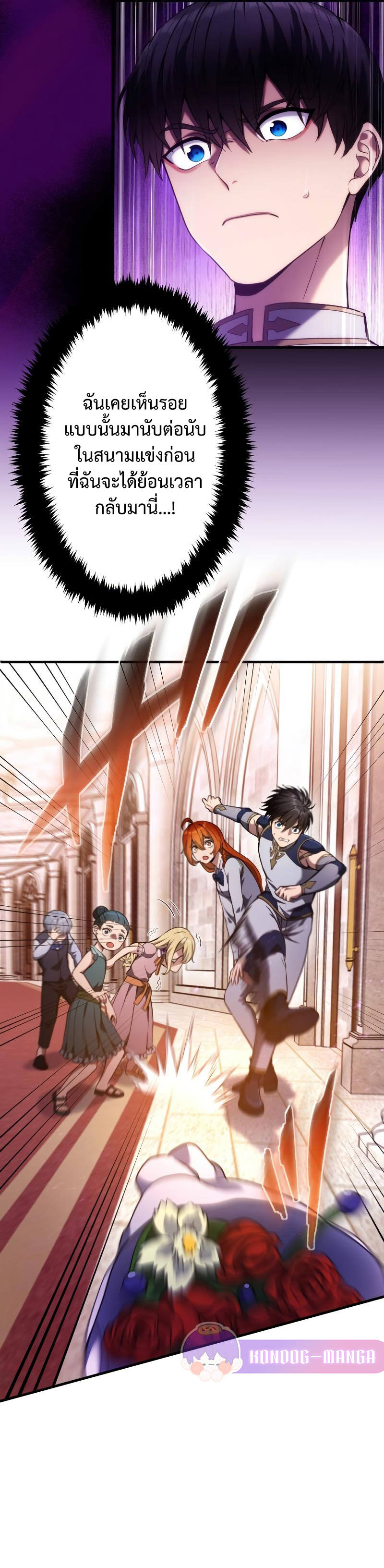 Regression of the Close Combat Mage จอมเวทย์สายประชิดย้อนเวลากลับไปล้มจอมมาร ตอนที่ 10 หน้า 11