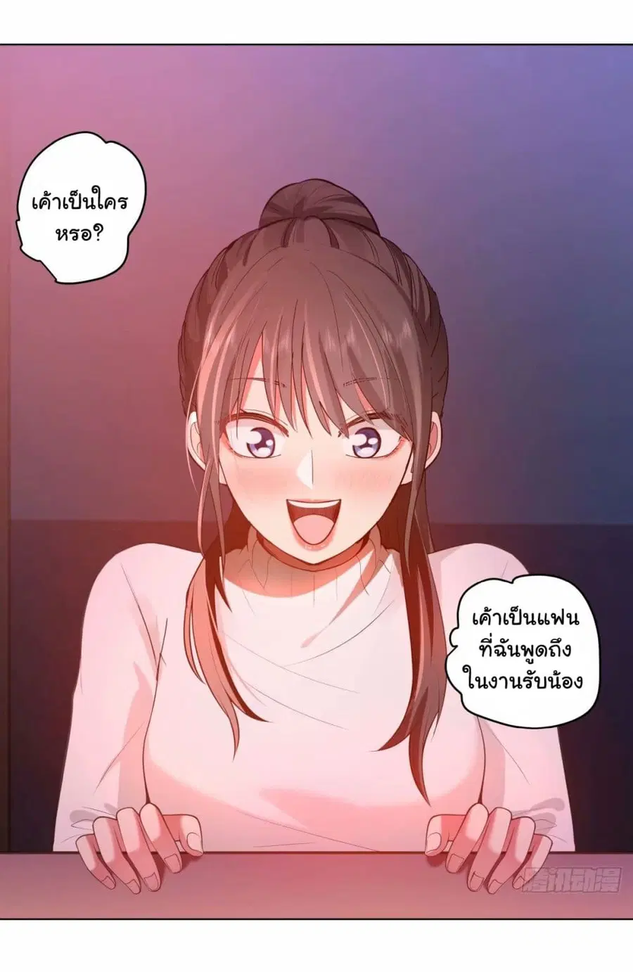I Really Don’t Want to be Reborn ตอนที่ 174 หน้า 20