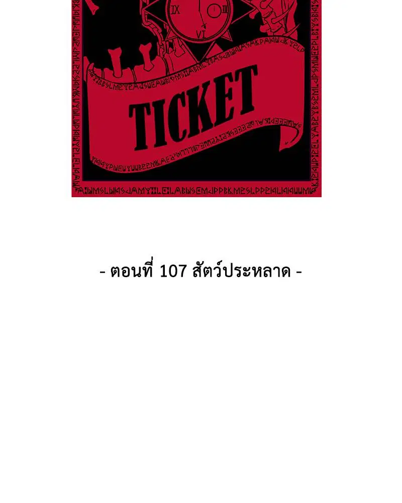 The Boy of Death ตอนที่ 107 หน้า 69