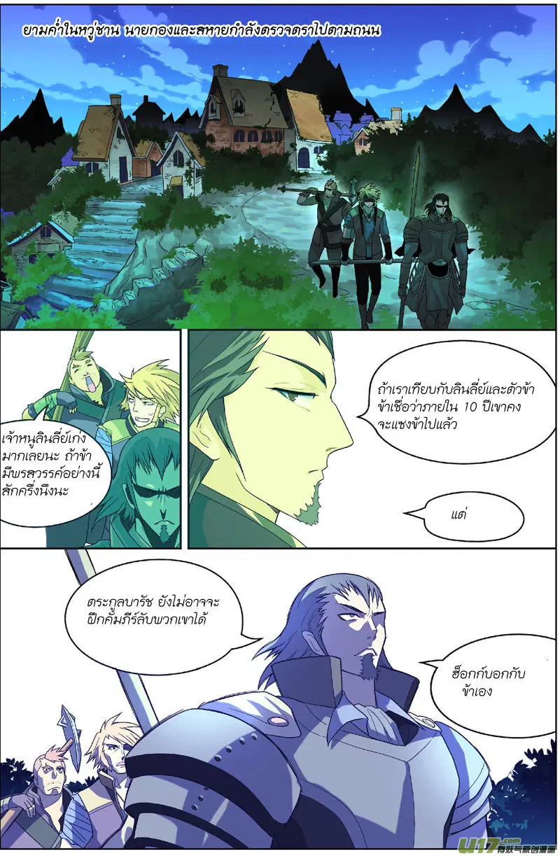 Panlong ตอนที่ 3 หน้า 13