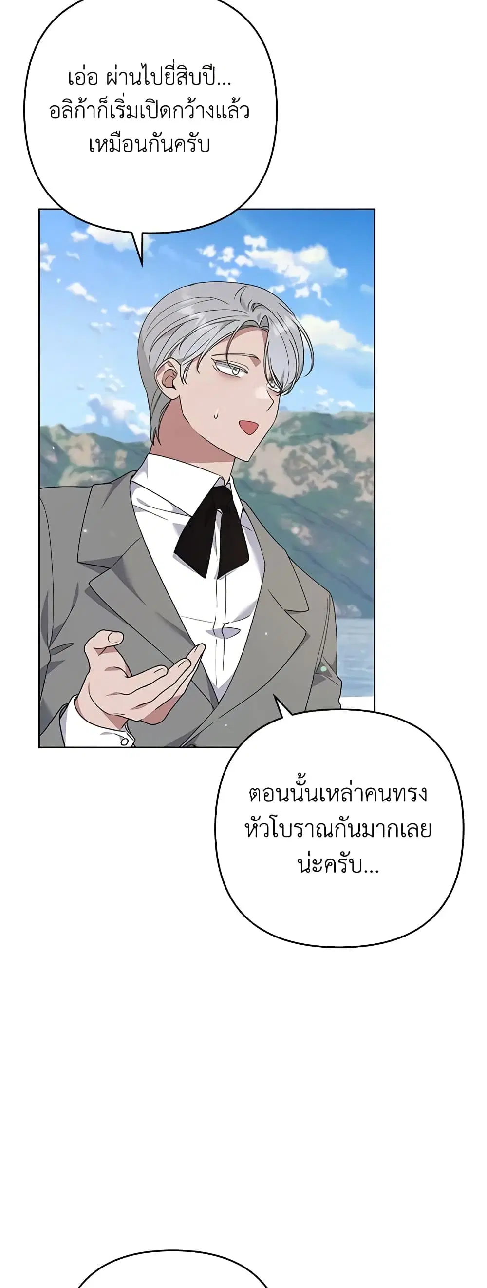 What It Means to Be You ตอนที่ 132 หน้า 17