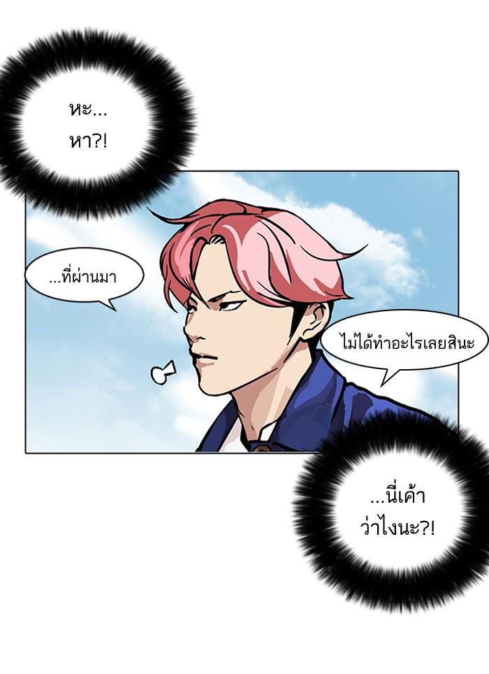 Lookism ตอนที่ 104 หน้า 46